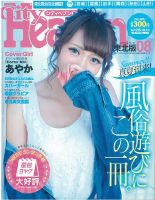 シティヘブン 東北版 2019年8月号 (発売日2019年06月28日) 表紙