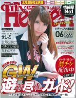 シティヘブン 北陸版 2019年6月号 (発売日2019年04月20日) 表紙