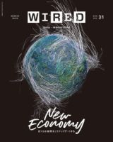WIRED（ワイアード） 表紙