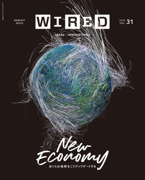 WIRED（ワイアード） Vol.31 (発売日2018年11月13日) 表紙