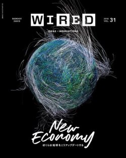 WIRED（ワイアード） Vol.31 (発売日2018年11月13日) 表紙