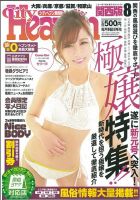 シティヘブン 関西版 2019年8月号 (発売日2019年06月14日) 表紙