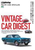 別冊Lightningシリーズ Vol.188 VINTAGE CAR DIGEST 表紙