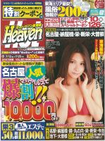 ホットヘブン 東海版 VOL.683 (発売日2019年07月12日) 表紙
