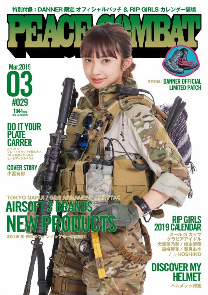 PEACE COMBAT（ピースコンバット） vol.29 (発売日2019年01月26日) 表紙