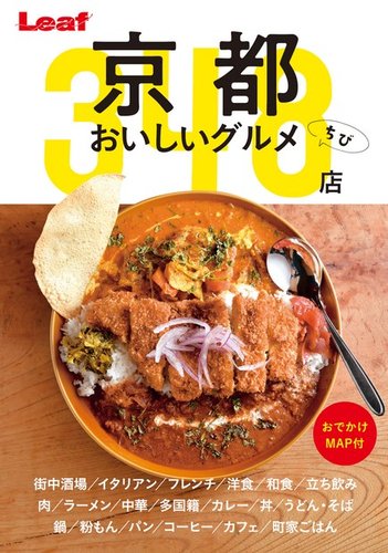 京都 グルメ 雑誌