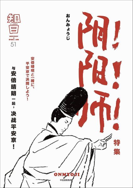 知日 51 (発売日2018年10月15日) 表紙
