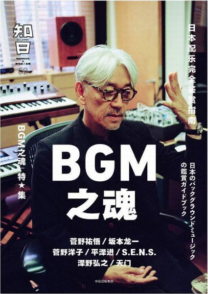 知日 52 (発売日2018年10月16日) 表紙