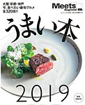Meets Regional（ミーツリージョナル） 別冊 2018年10月18日 (発売日2018年10月18日) 表紙