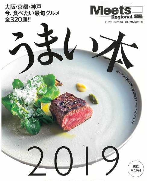 Meets Regional（ミーツリージョナル） 別冊 2018年10月18日 (発売日2018年10月18日) 表紙