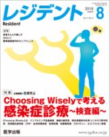 レジデント（Resident） 2018年8月号 表紙