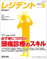 レジデント（Resident） 2018年9月号 表紙