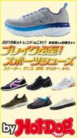 Hot-Dog PRESS Selection（ホットドッグプレスセレクション） ブレイク必至！ スポーツシューズ 表紙