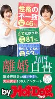 Hot-Dog PRESS Selection（ホットドッグプレスセレクション） 離婚白書２０１９ 表紙