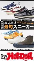 Hot-Dog PRESS Selection（ホットドッグプレスセレクション） 予算別 大人向け最旬スニーカー 表紙