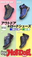 Hot-Dog PRESS Selection（ホットドッグプレスセレクション） アウトドア＆ロードシューズ新御三家＋新定番 表紙