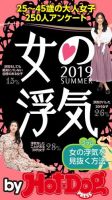 Hot-Dog PRESS Selection（ホットドッグプレスセレクション） 女の浮気　「大人のセックス白書」シリーズ 表紙