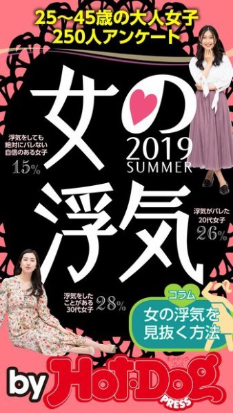 Hot-Dog PRESS Selection（ホットドッグプレスセレクション） 女の浮気