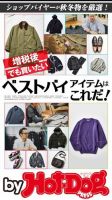 Hot-Dog PRESS Selection（ホットドッグプレスセレクション） ベストバイアイテムはこれだ！ 表紙