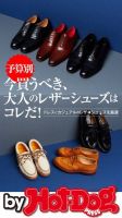 Hot-Dog PRESS Selection（ホットドッグプレスセレクション） 今買うべき、大人のレザーシューズはコレだ！ (発売日2019年11月15日) 表紙