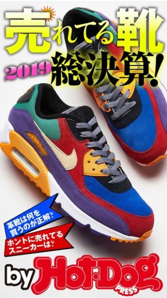 Hot-Dog PRESS Selection（ホットドッグプレスセレクション） 売れてる靴 ２０１９総決算！ (発売日2019年12月06日) 表紙