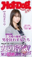 Hot-Dog PRESS（ホットドッグプレス） 201号 表紙