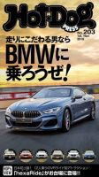 Hot-Dog PRESS（ホットドッグプレス） 203号 (発売日2018年11月09日) 表紙