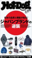 Hot-Dog PRESS（ホットドッグプレス） 204号 表紙