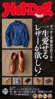 Hot-Dog PRESS（ホットドッグプレス） 205号 表紙