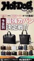 Hot-Dog PRESS（ホットドッグプレス） 206・207号 (発売日2018年12月07日) 表紙