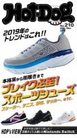 Hot-Dog PRESS（ホットドッグプレス） 210号 表紙