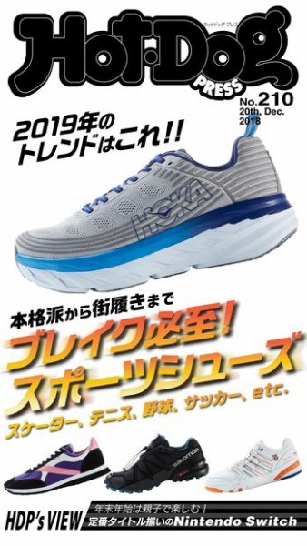 Hot-Dog PRESS（ホットドッグプレス） 210号 (発売日2018年12月28日) 表紙