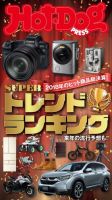 Hot-Dog PRESS（ホットドッグプレス） 211・212号 表紙