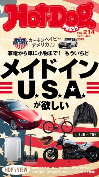 Hot-Dog PRESS（ホットドッグプレス） 214号 (発売日2019年01月25日) 表紙
