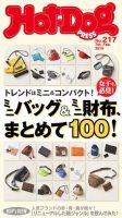 Hot-Dog PRESS（ホットドッグプレス） 217号 表紙