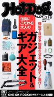 Hot-Dog PRESS（ホットドッグプレス） 218号 表紙
