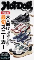 Hot-Dog PRESS（ホットドッグプレス）のバックナンバー (22