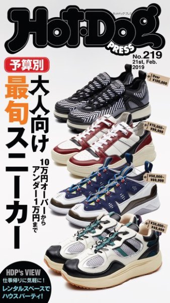 Hot-Dog PRESS（ホットドッグプレス） 219号 (発売日2019年03月01日) 表紙