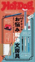 Hot-Dog PRESS（ホットドッグプレス） 223号 表紙
