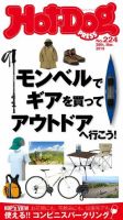 Hot-Dog PRESS（ホットドッグプレス） 224号 表紙