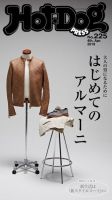 Hot-Dog PRESS（ホットドッグプレス） 225号 表紙