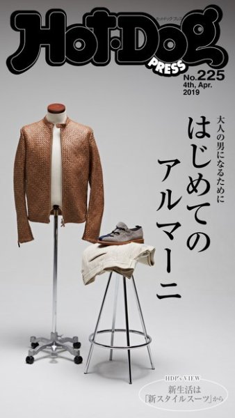 Hot-Dog PRESS（ホットドッグプレス） 225号 (発売日2019年04月12日) 表紙