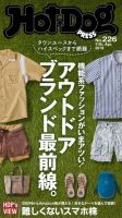 Hot-Dog PRESS（ホットドッグプレス） 226号 表紙