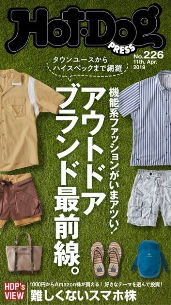 Hot-Dog PRESS（ホットドッグプレス） 226号 (発売日2019年04月19日) 表紙