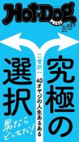 Hot-Dog PRESS（ホットドッグプレス） 227号 表紙