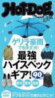 Hot-Dog PRESS（ホットドッグプレス） 230号 表紙