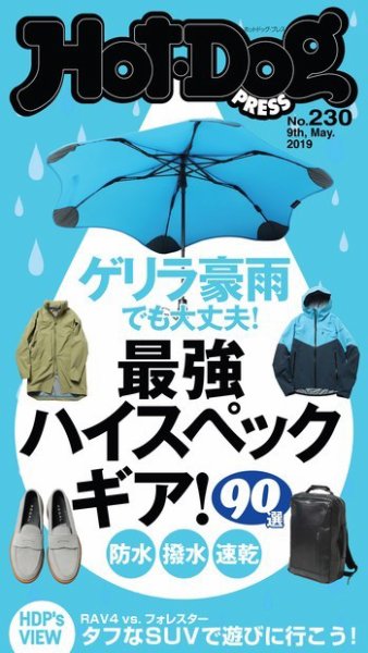 Hot-Dog PRESS（ホットドッグプレス） 230号 (発売日2019年05月17日) 表紙