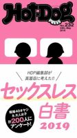 Hot-Dog PRESS（ホットドッグプレス） 232号 表紙