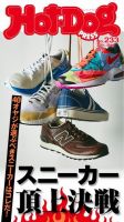 Hot-Dog PRESS（ホットドッグプレス） 233号 表紙