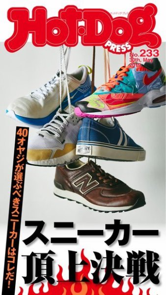 Hot-Dog PRESS（ホットドッグプレス） 233号 (発売日2019年06月07日) 表紙